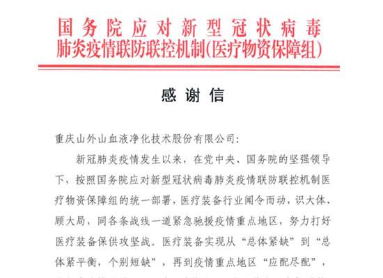 国务院发来感谢信，点赞K8凯发·(中国)天生赢家·一触即发担当