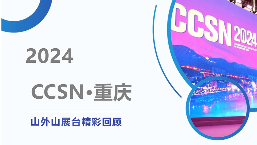 精彩回顾 | 大咖云集点赞，K8凯发·(中国)天生赢家·一触即发CCSN2024展会现场人气火爆！